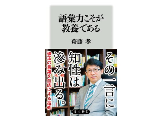 楽天kobo電子書籍ストア 語彙力こそが教養である 齋藤 孝 楽天kobo電子書籍ストア 語彙力こそが教養である 齋藤 孝